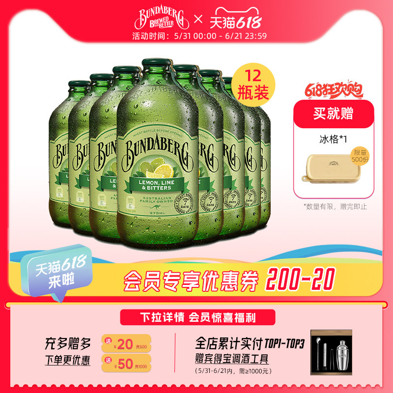 澳洲进口宾得宝Bundaberg青柠汁味果汁网红气泡水饮料整箱装饮品