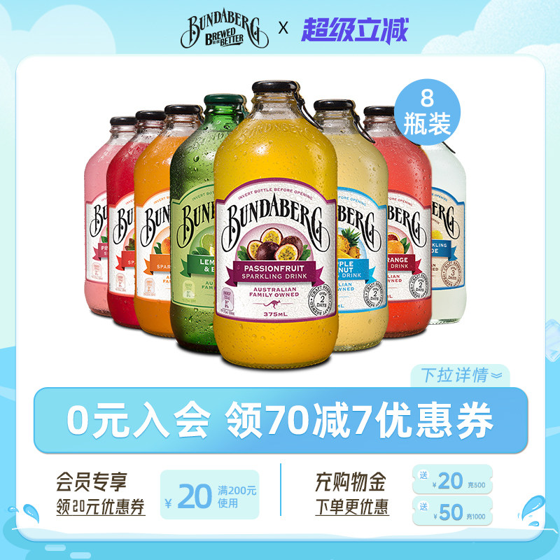 澳洲宾得宝Bundaberg进口干姜汁汽水果汁气泡水酿造饮料整箱饮品
