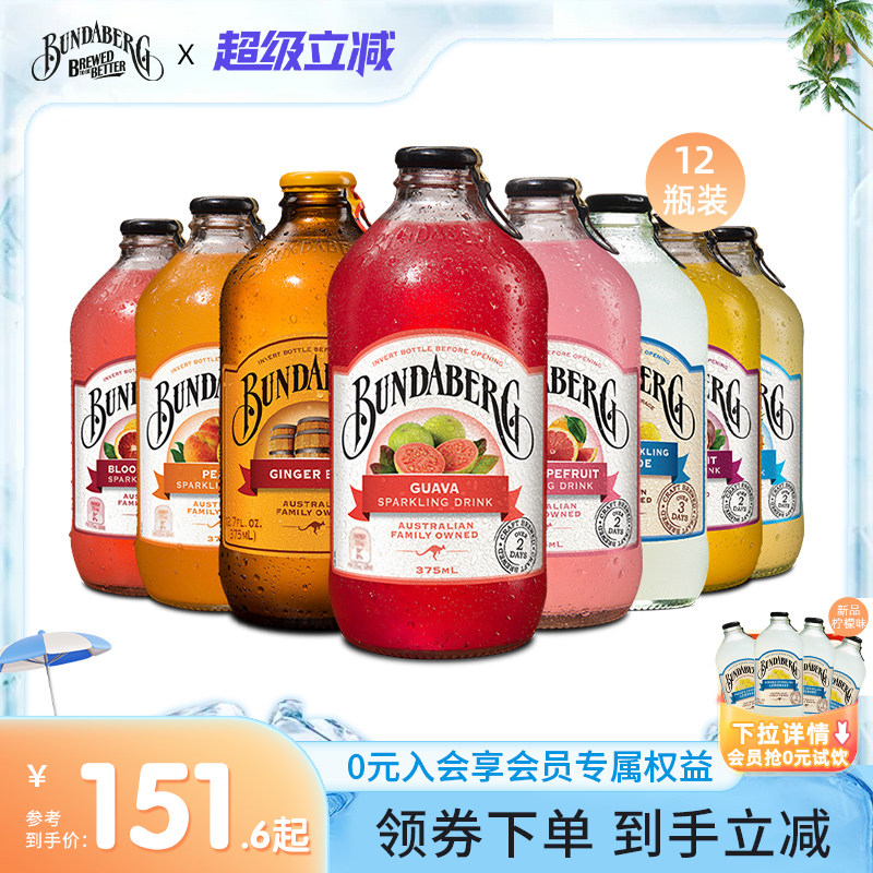 澳洲进口宾得士宝Bundaberg柠檬干姜汁汽水果汁气泡水饮料12瓶整