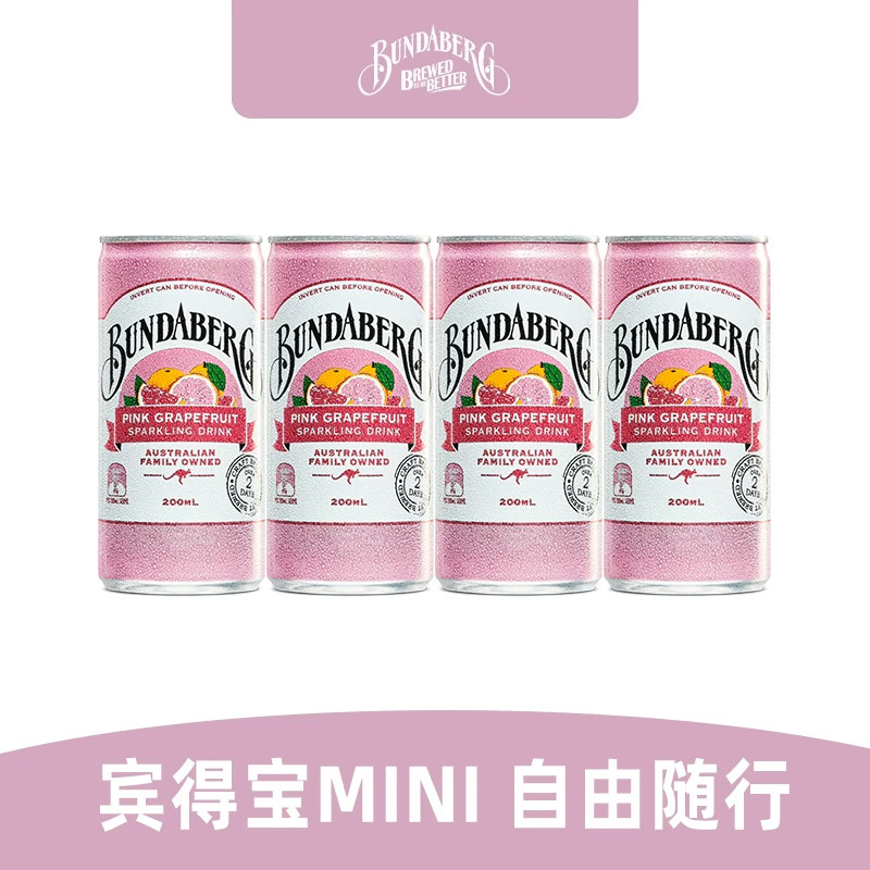 澳洲宾得宝Bundaberg果汁气泡水粉红葡萄柚汽水饮料200ml*4罐装