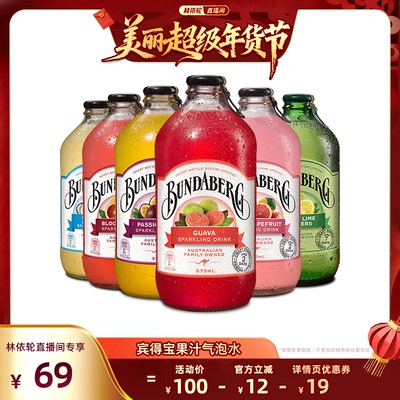 澳洲宾得宝Bundaberg进口百香果汽水果汁气泡水饮料6瓶装整箱饮品