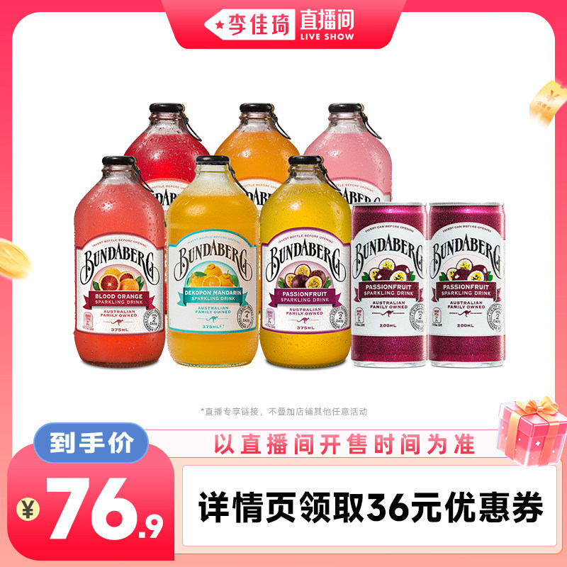澳洲宾得宝汽水饮料组合