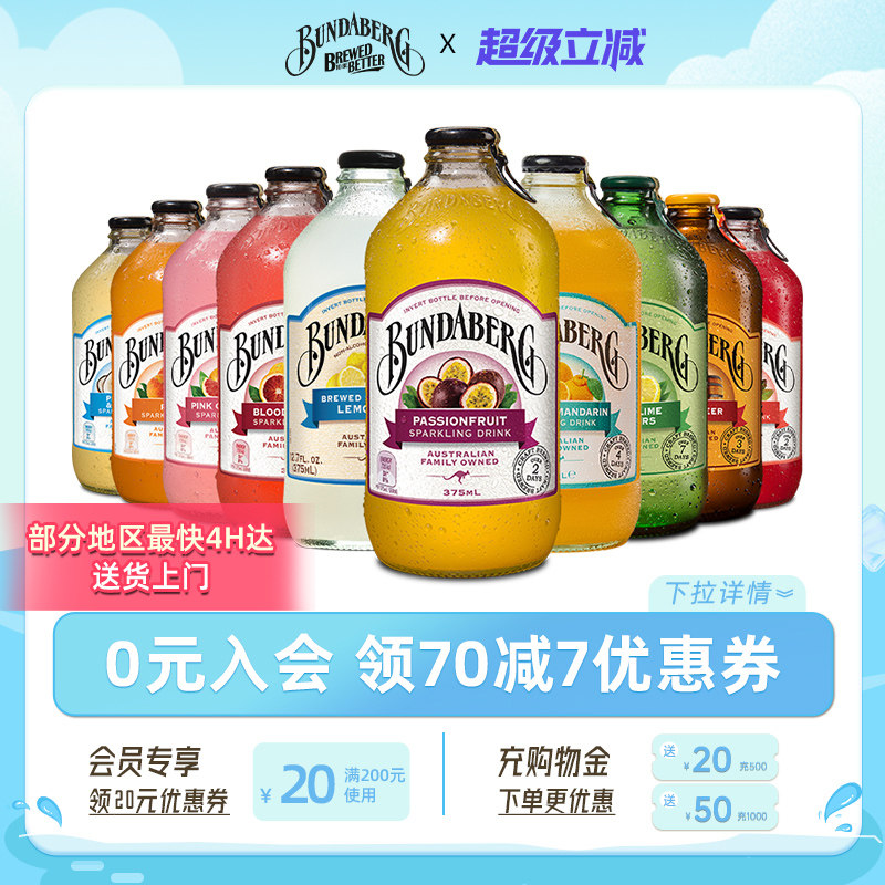 澳洲宾得宝Bundaberg柠檬干姜汁汽水果汁气泡水酿造饮料整箱饮品