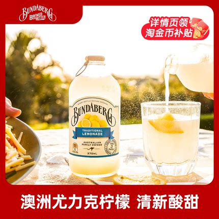 【秒杀】澳洲宾得宝Bundaberg柠檬果汁气泡水酿造饮料饮品2瓶装