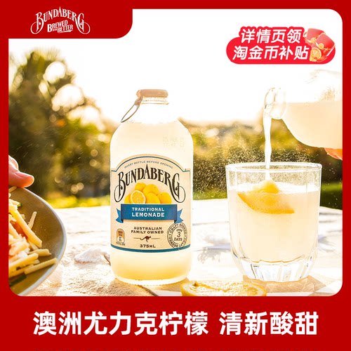 【秒杀】澳洲宾得宝Bundaberg柠檬果汁气泡水酿造饮料饮品2瓶装