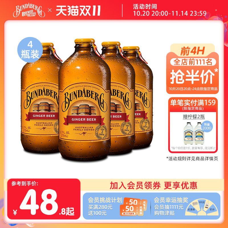 宾得宝bundaberg进口姜汁汽水