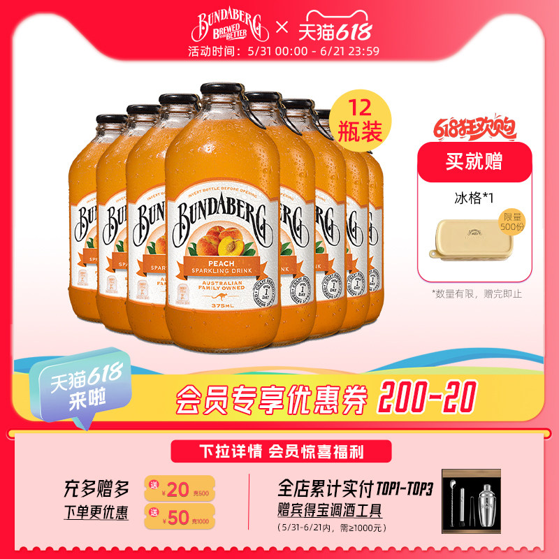澳洲进口宾得宝Bundaberg蜜桃味网红气泡水果汁汽水饮料整箱饮品