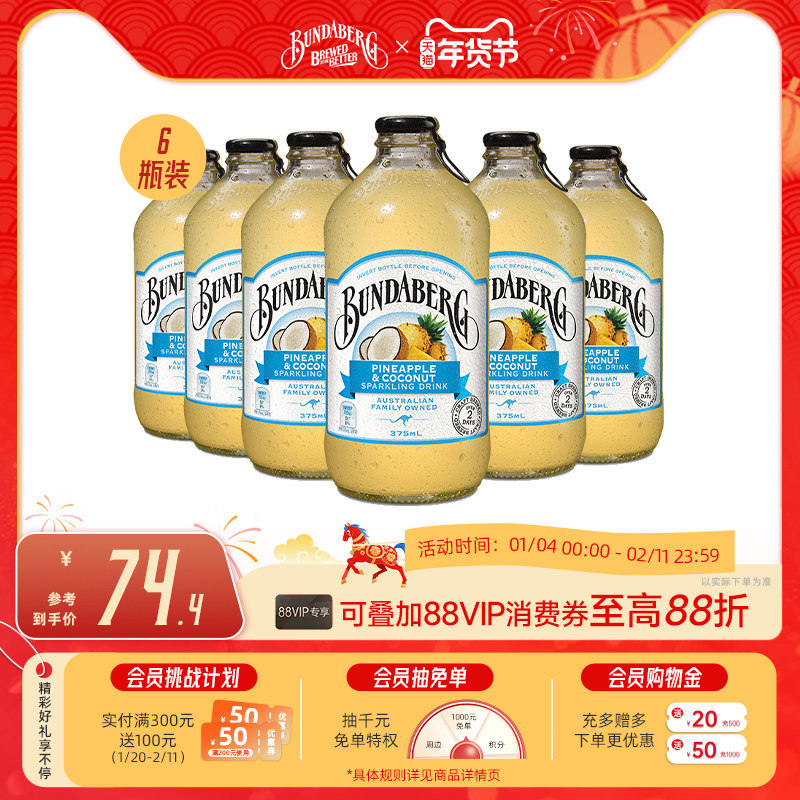 宾得宝Bundaberg澳洲进口菠萝椰子果汁汽水饮料气泡水375ml*6瓶装,咖啡/麦片/冲饮,果味/风味/果汁饮料,淘宝优惠券,粉丝福利购,淘宝优惠卷