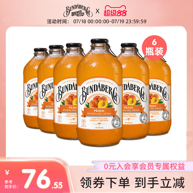 賓得寶bundaberg進口汽水飲料