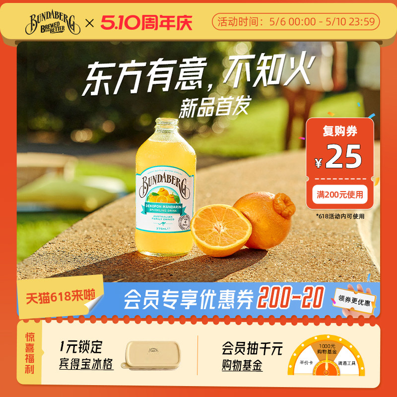 【新品】澳洲宾得宝Bundaberg进口不知火丑橘果汁气泡水饮料整箱