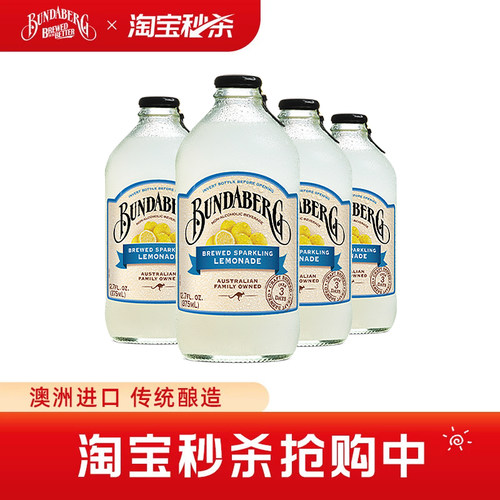 澳洲进口宾得宝Bundaberg柠檬果汁气泡水汽水酿造饮料饮品4瓶装