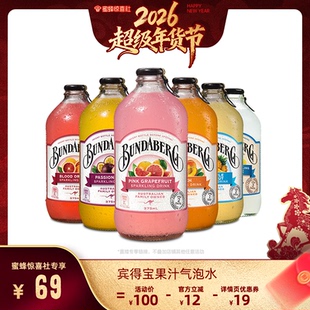 【超级年货节】澳洲进口宾得宝Bundaberg果汁气泡水饮料6瓶整箱装
