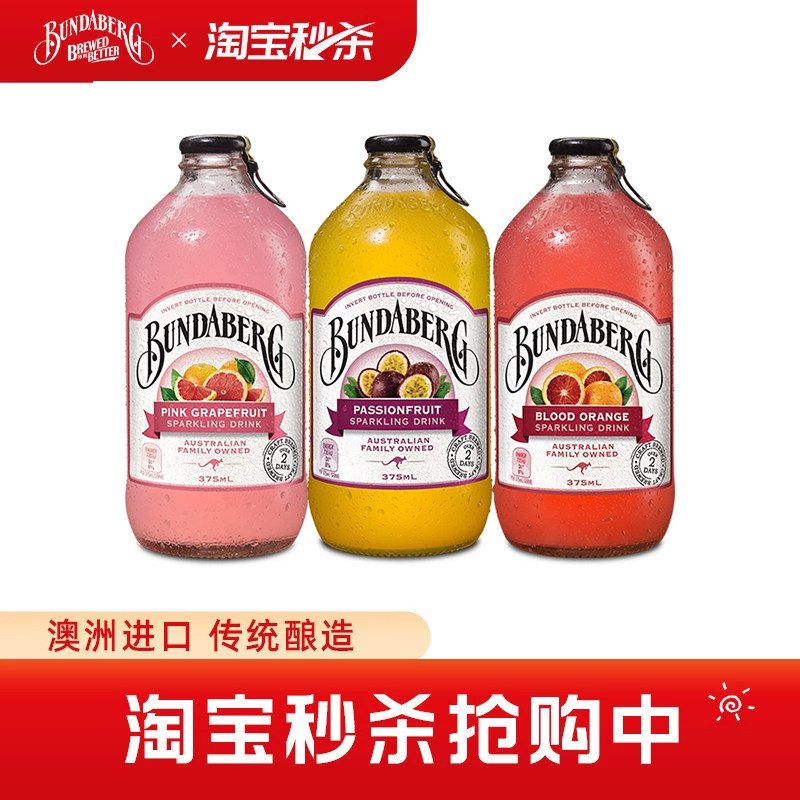 【秒杀】澳洲宾得宝Bundaberg百香果粉红葡萄柚果汁气泡水饮料3瓶