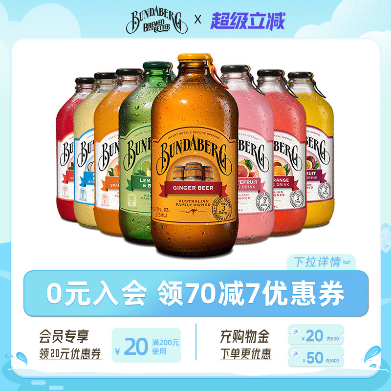 宾得宝Bundaberg进口干姜百香果汽水果汁气泡水酿造饮料8瓶装整箱