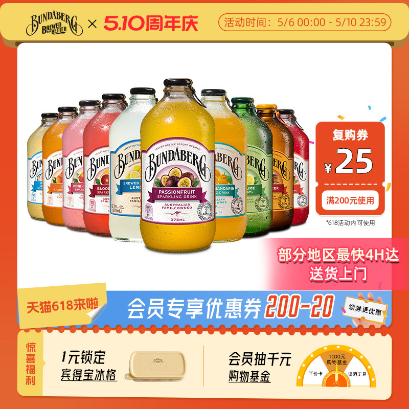 澳洲宾得宝Bundaberg柠檬干姜汁汽水果汁气泡水酿造饮料整箱饮品