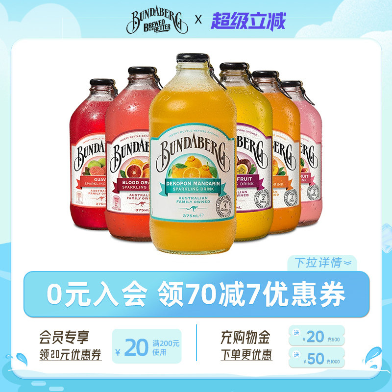 澳洲进口宾得宝Bundaberg百香果不知火柑橘丑橘果汁气泡水饮料6瓶