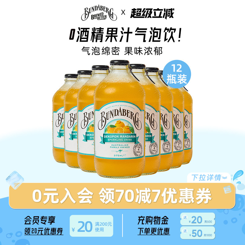 澳洲进口宾得宝不知火丑橘饮料