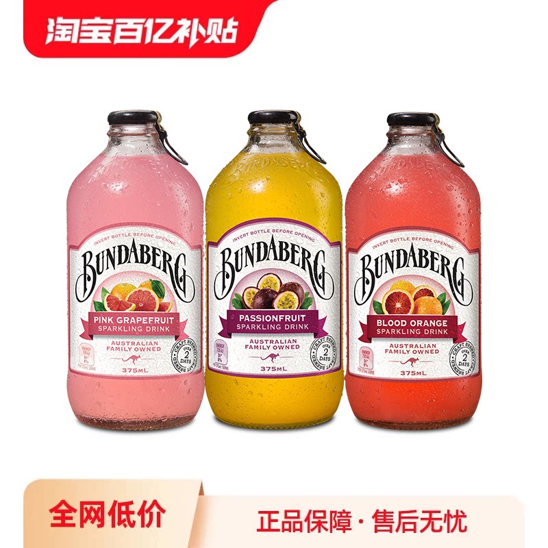 澳洲进口宾得宝Bundaberg百香果柠檬果汁汽水饮料气泡水3瓶装饮品
