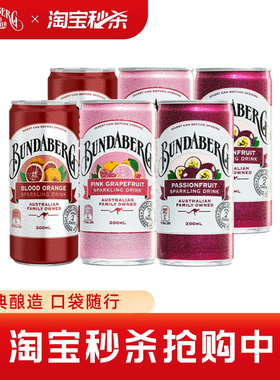 宾得宝Bundaberg进口血橙百香果汁气泡水 柚子汽水小瓶饮料200ml