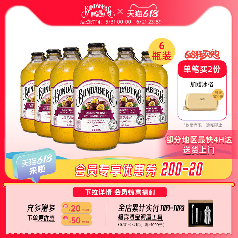 澳洲进口宾得宝Bundaberg百香果味气泡水果汁汽水饮料6瓶整箱饮品