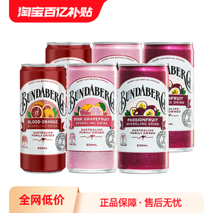 宾得宝Bundaberg进口血橙百香果汁气泡水 柚子汽水小瓶饮料200ml