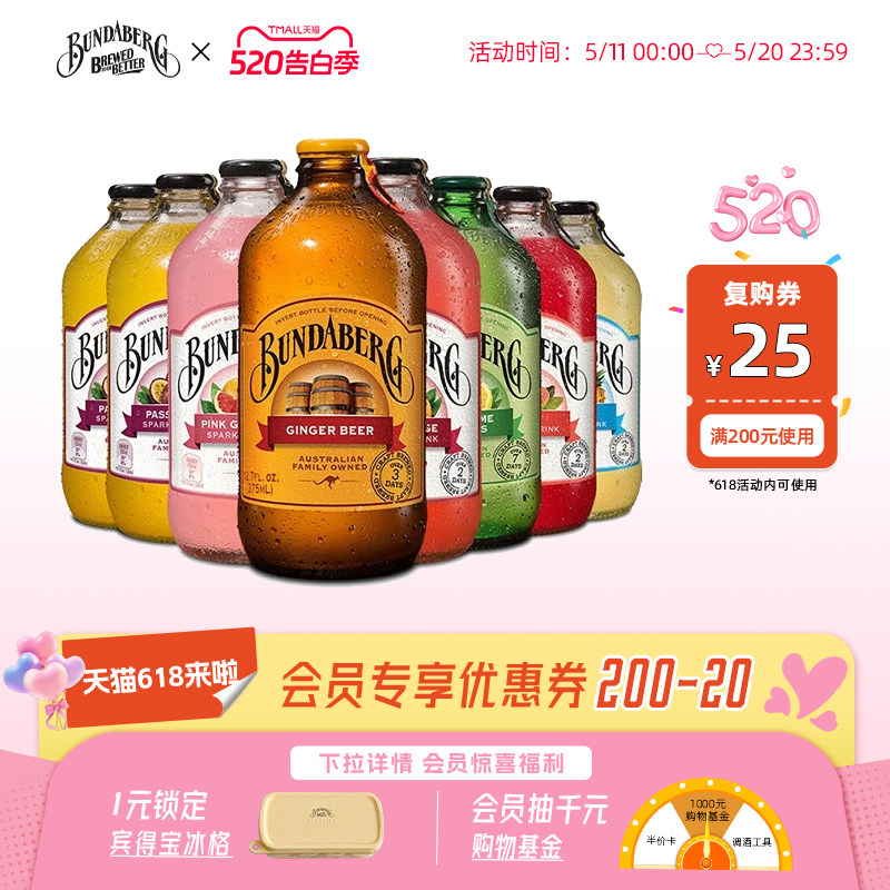 澳洲宾得宝Bundaberg百香果干姜汁汽水果汁气泡水饮料8瓶整箱饮品