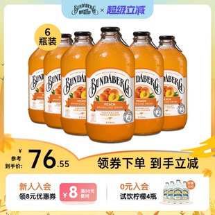 澳洲进口宾得宝Bundaberg蜜桃味气泡水果汁汽水饮料6瓶整箱装 饮品