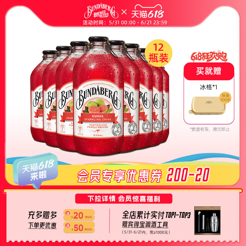 澳洲进口宾得宝Bundaberg番石榴味果汁网红饮料气泡水整箱装饮品