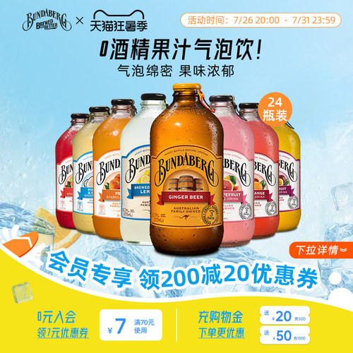 宾得宝bundaberg澳洲进口饮料