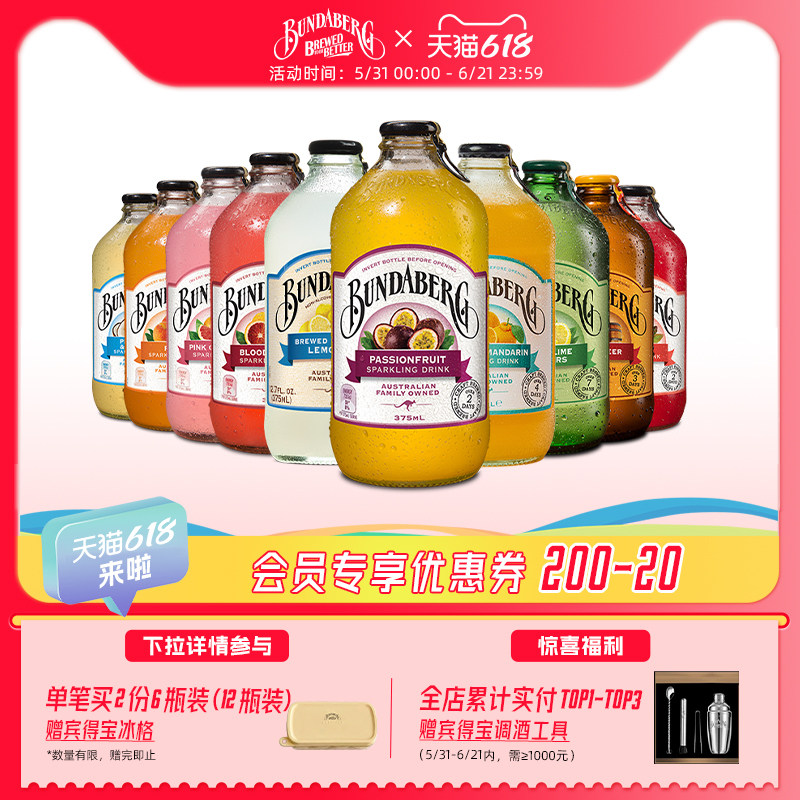 澳洲宾得宝Bundaberg柠檬干姜汁汽水果汁气泡水酿造饮料整箱饮品
