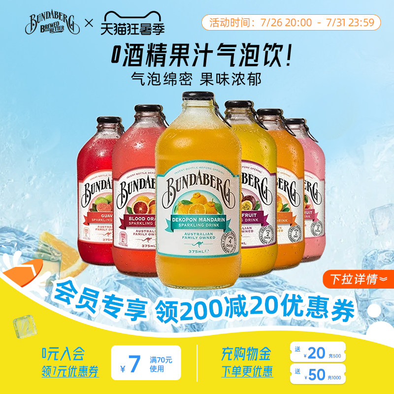 澳洲宾得宝Bundaberg进口网红百香果柠檬果汁气泡水饮料6瓶装整箱