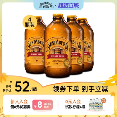 宾得宝bundaberg进口姜汁汽水