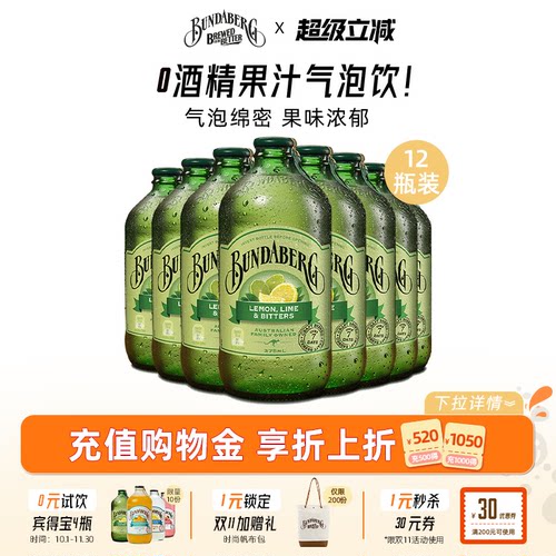 宾得宝bundaberg青柠汽水饮料