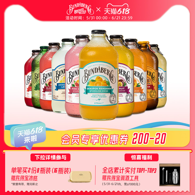 澳洲宾得宝Bundaberg进口干姜汁汽水果汁气泡水酿造饮料整箱饮品