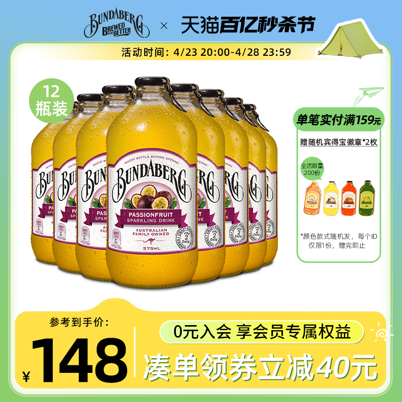 宾得宝bundaberg味水果汁