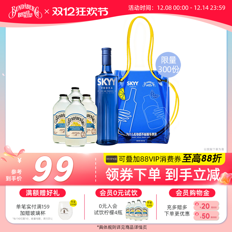 【限定特调】宾得宝柠檬气泡水SKYY Vodka深蓝伏特加联合调酒组合