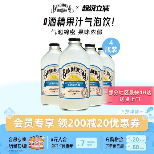 澳洲宾得宝Bundaberg尤加利柠檬果汁汽水饮料气泡水酸甜酿造饮品