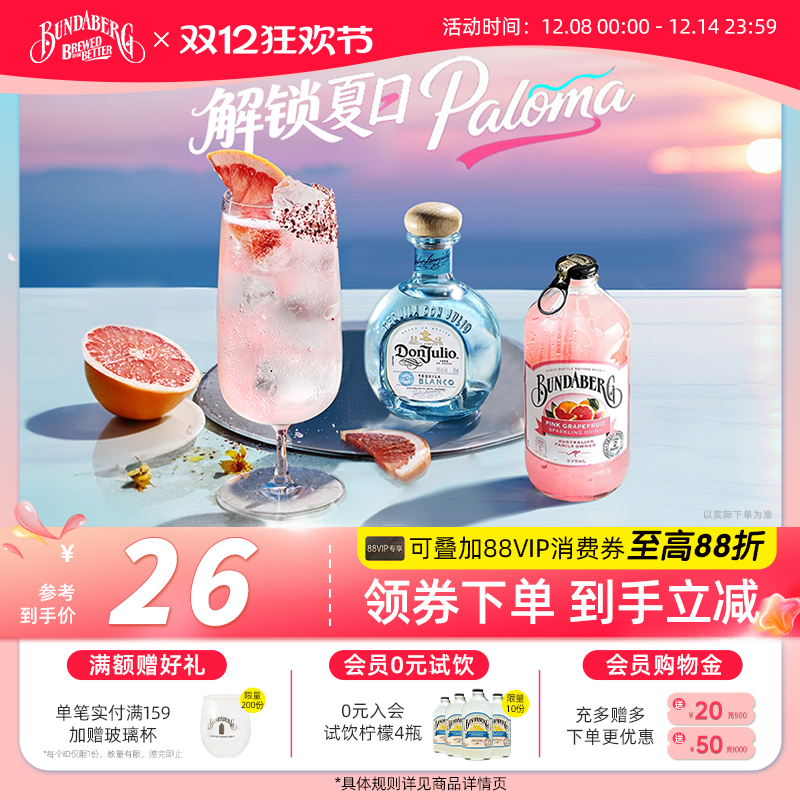 【限定特调】宾得宝柠檬葡萄柚气泡水 唐胡里奥尊尼货加联合调酒