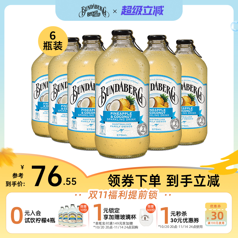 菠萝椰子汁瓶装果汁汽水