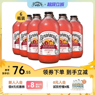 澳洲进口宾得宝Bundaberg血橙味气泡水果汁汽水饮料6瓶整箱装 饮品