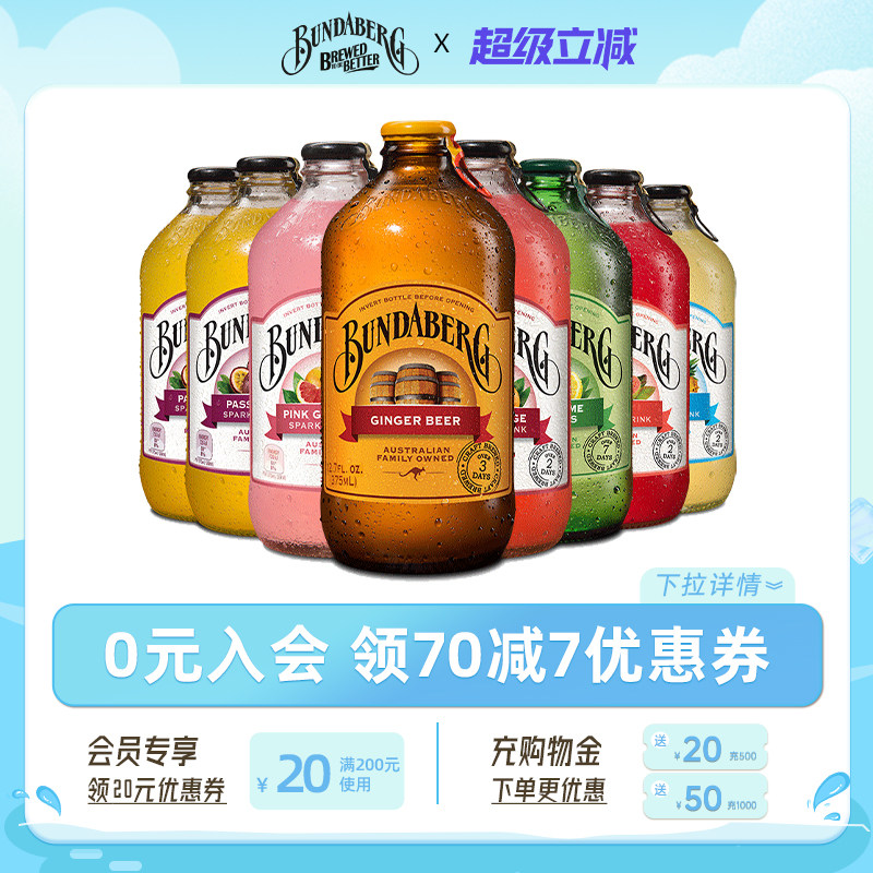 澳洲进口宾得宝Bundaberg百香果干姜汽水果汁气泡水饮料8瓶装整箱