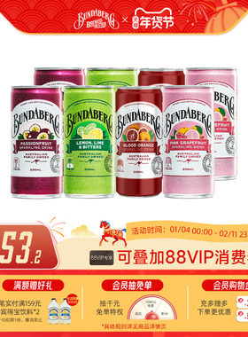 澳洲宾得宝Bundaberg进口百香果血橙果汁气泡水汽水饮料200ml*8罐