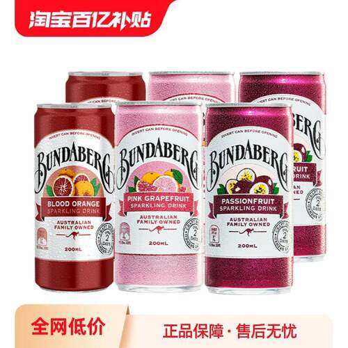 澳洲宾得宝Bundaberg进口百香果血橙果汁气泡水汽水饮料200ml*6罐