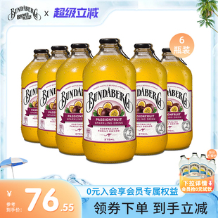 澳洲進口賓得寶Bundaberg百香果味氣泡水果汁汽水飲料6瓶整箱飲品