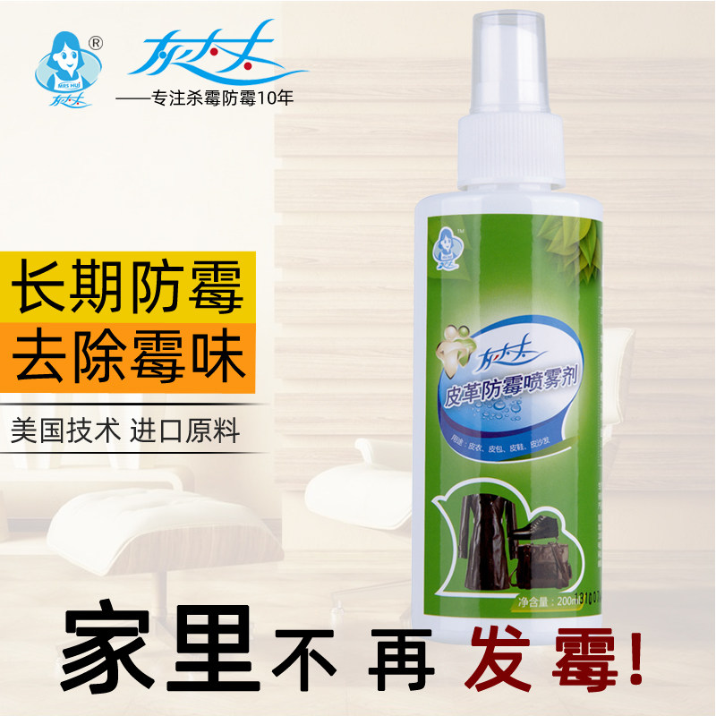 灰太太防霉剂喷雾皮革沙发皮衣皮鞋杀灭霉菌防止发霉去除真皮霉味,洗护清洁剂/卫生巾/纸/香薰,皮具皮革护理剂,淘宝优惠券,粉丝福利购,淘宝优惠卷