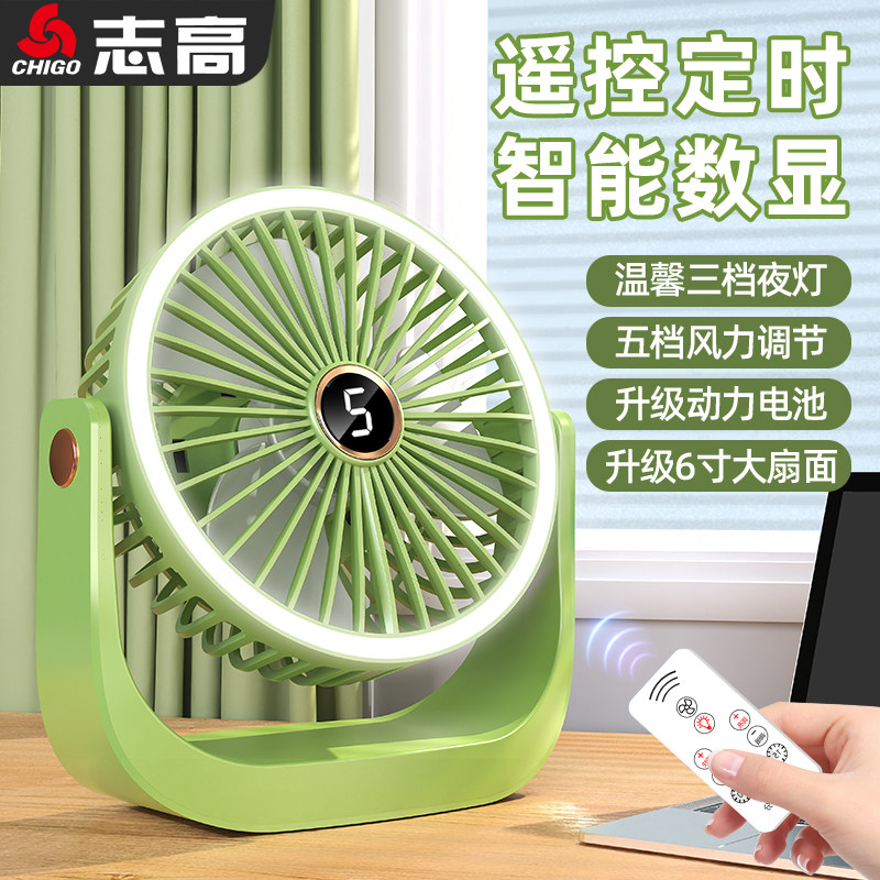 志高遥控定时智能数显风扇