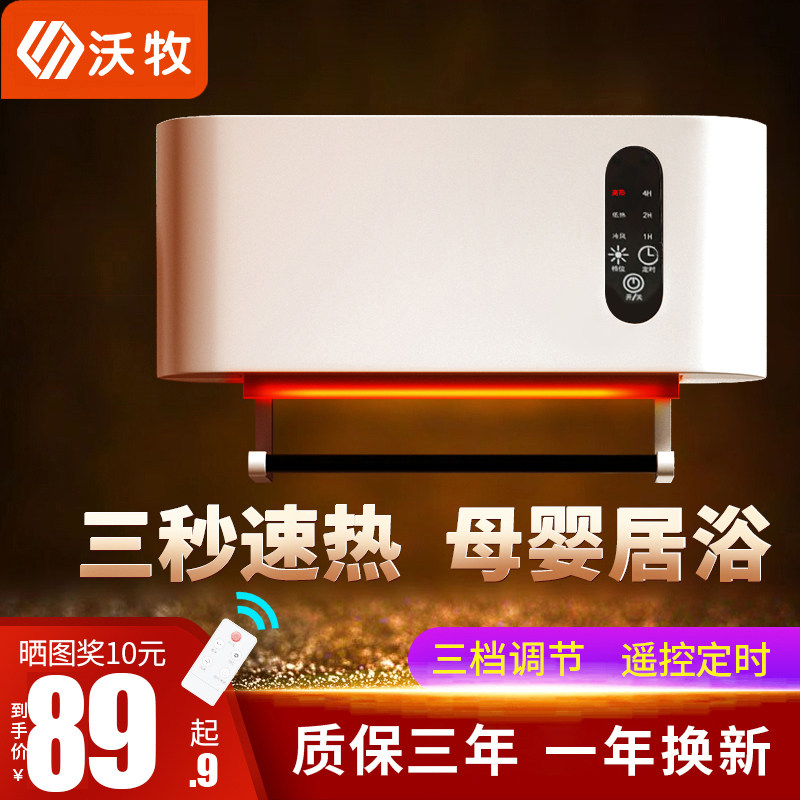 沃牧壁挂式取暖器暖风机浴室家用速热防水冷暖两用热风卫生间小型在类目 生活电器, 暖风机/取暖器中 - 来自Buy2taobao.com提供专业的淘宝代购服务