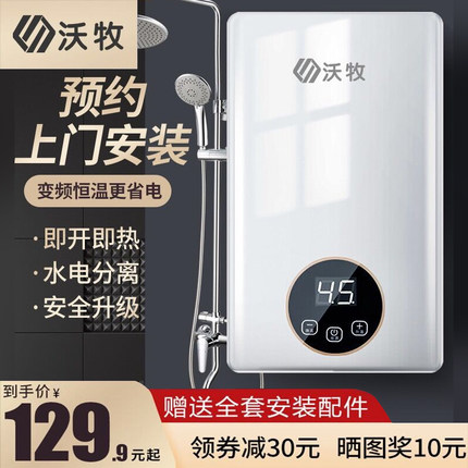 沃牧即热式电热水器恒温家用小型速热免储水器