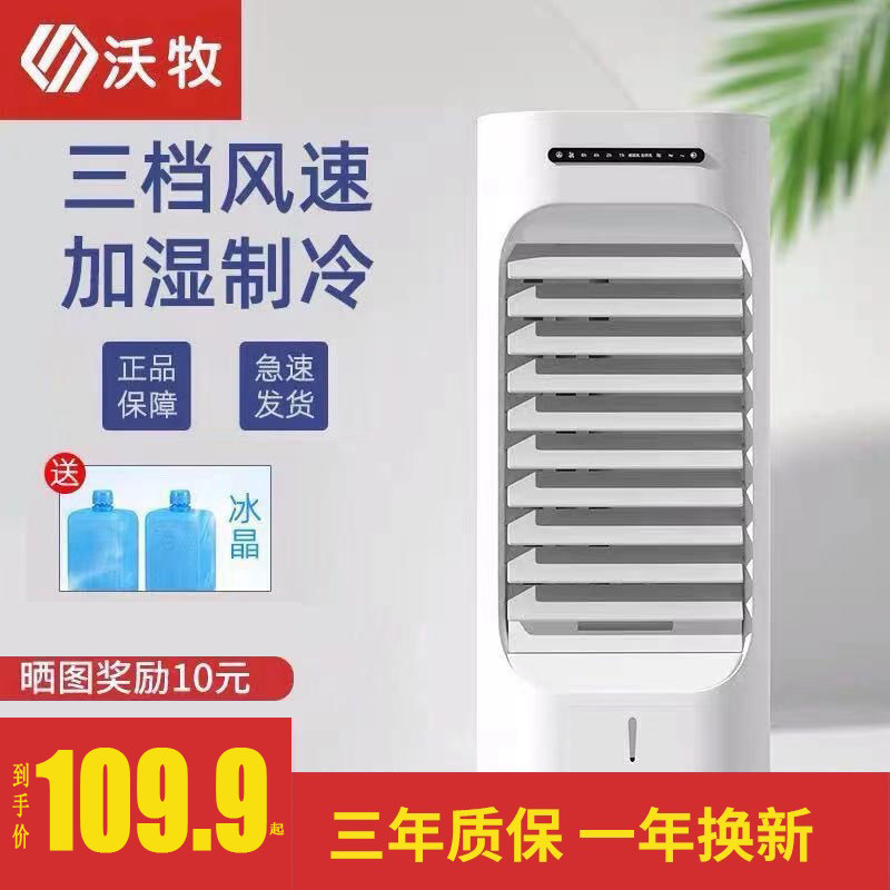 沃牧空调扇制冷器冷风机家用宿舍风扇单冷型加湿小型移动水冷空调在类目 生活电器, 空调扇中 - 来自Buy2taobao.com提供专业的淘宝代购服务