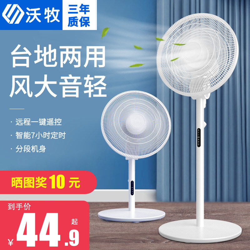 沃牧电风扇落地扇循环扇家用静音宿舍小型台式立式风扇大风力夏天在类目 生活电器, 空调扇中 - 来自Buy2taobao.com提供专业的淘宝代购服务